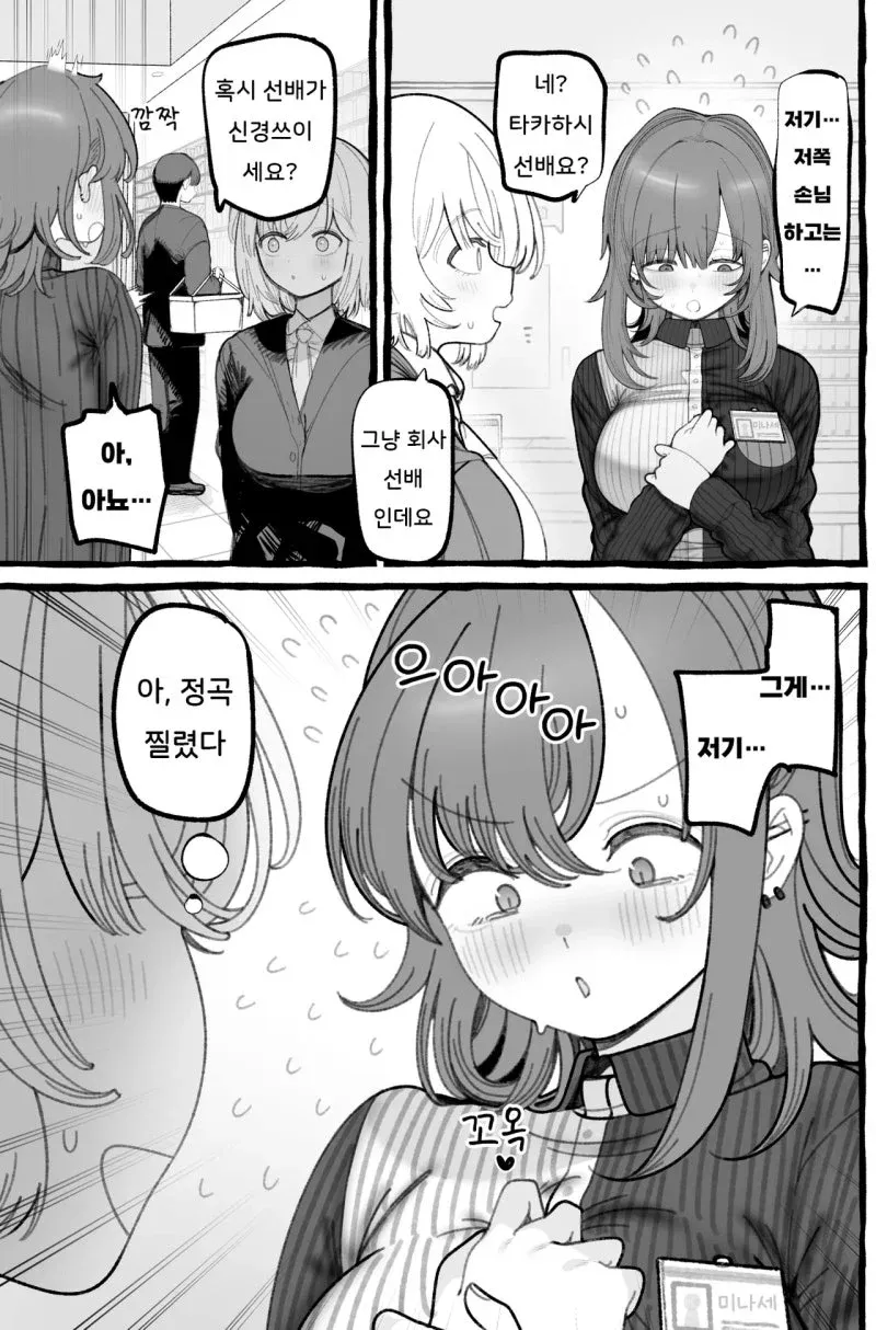 편의점 점원 미나세가 선배를 의식해 당황하는 만화 장면