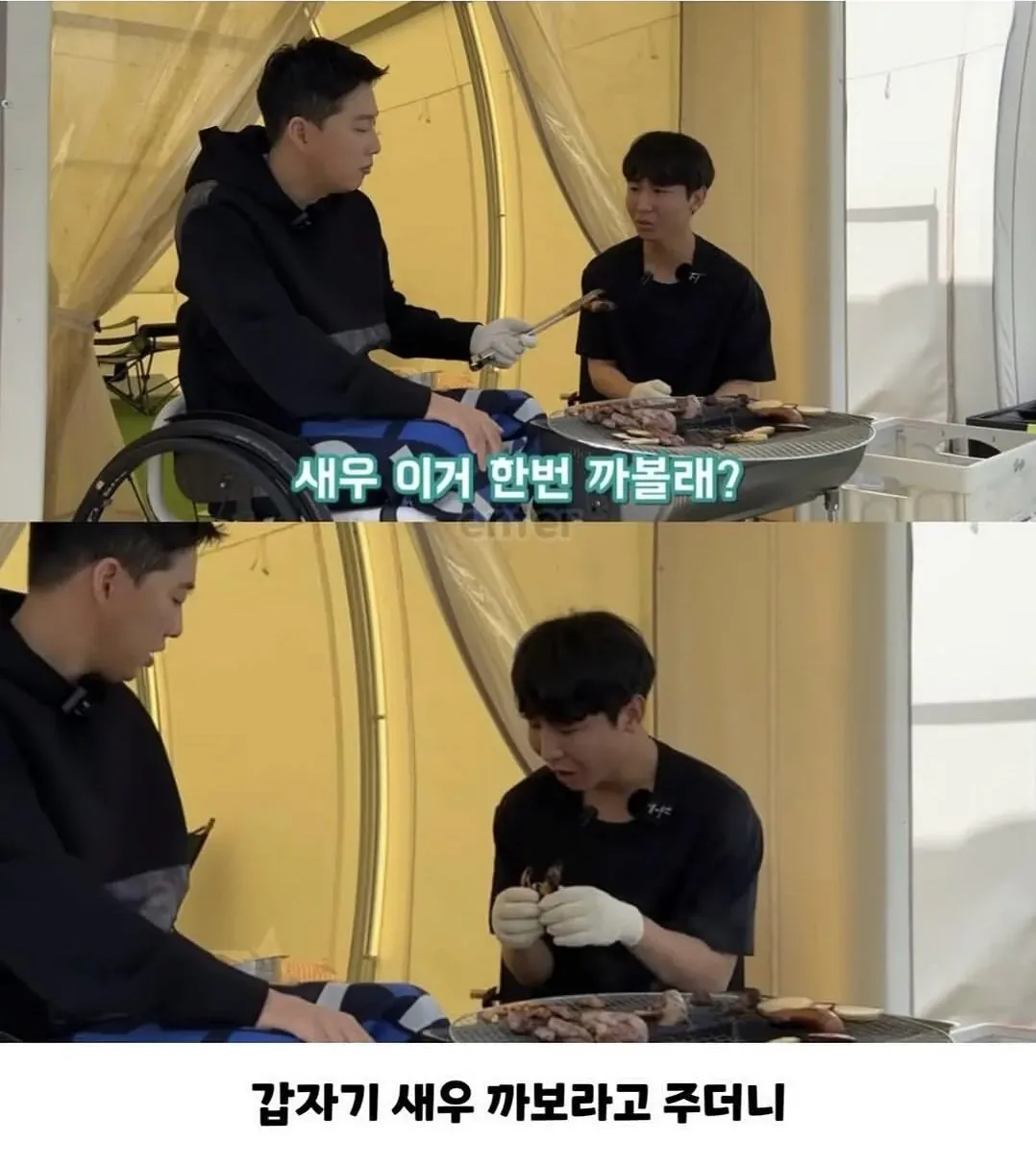 새우를 건네며 “이거 한번 까볼래?”라고 묻는 장면