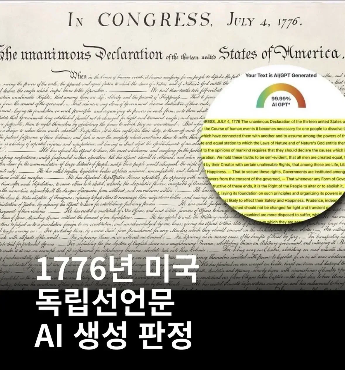 미국 독립선언문 원문 일부가 담긴 문서 이미지