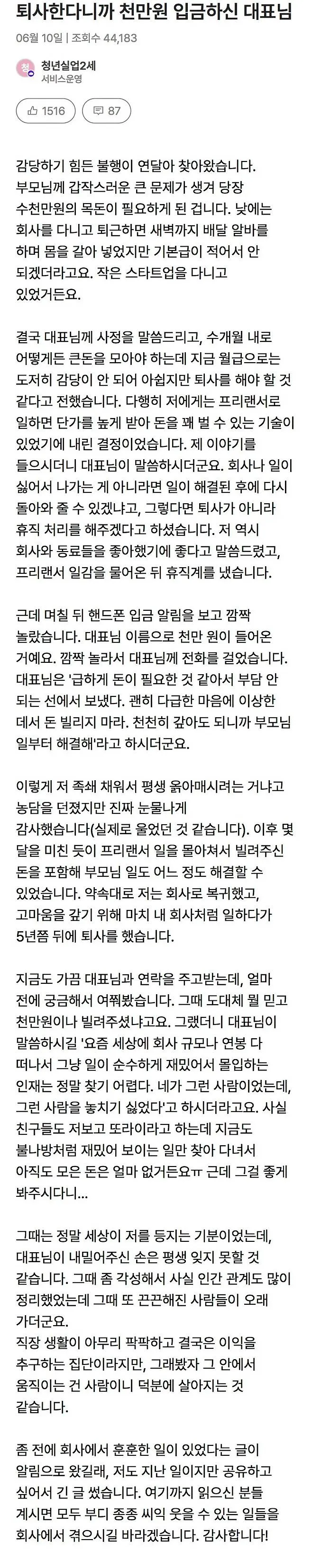 퇴사하려는 직원에게 천만원을 입금한 대표님 이야기