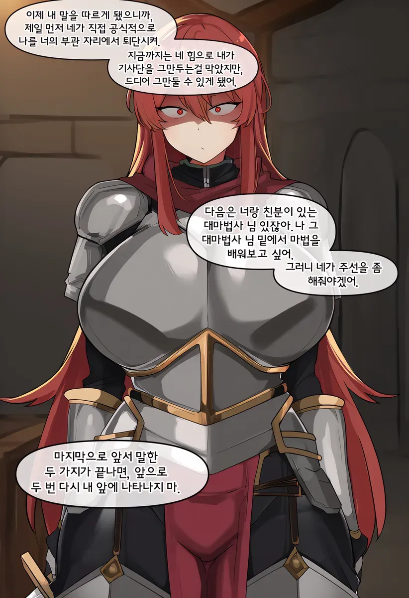 최면에 걸린 부관이 기사단 퇴단과 대마법사 주선을 요구한다.
