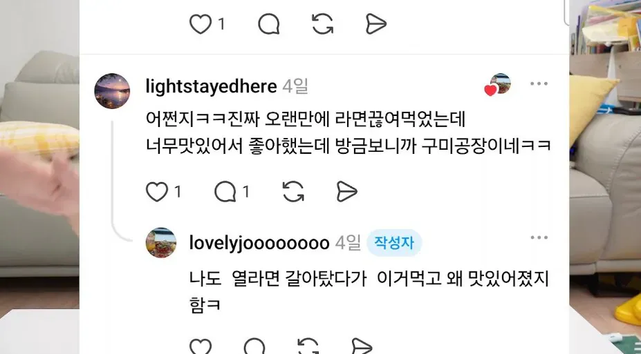 구미공장에서 만든 신라면이 더 맛있다는 인터넷 소문을 검증한 유튜버의 영상과, 신라면이 맛있어 열라면에서 갈아탔다는 반응이 담긴 게시물.