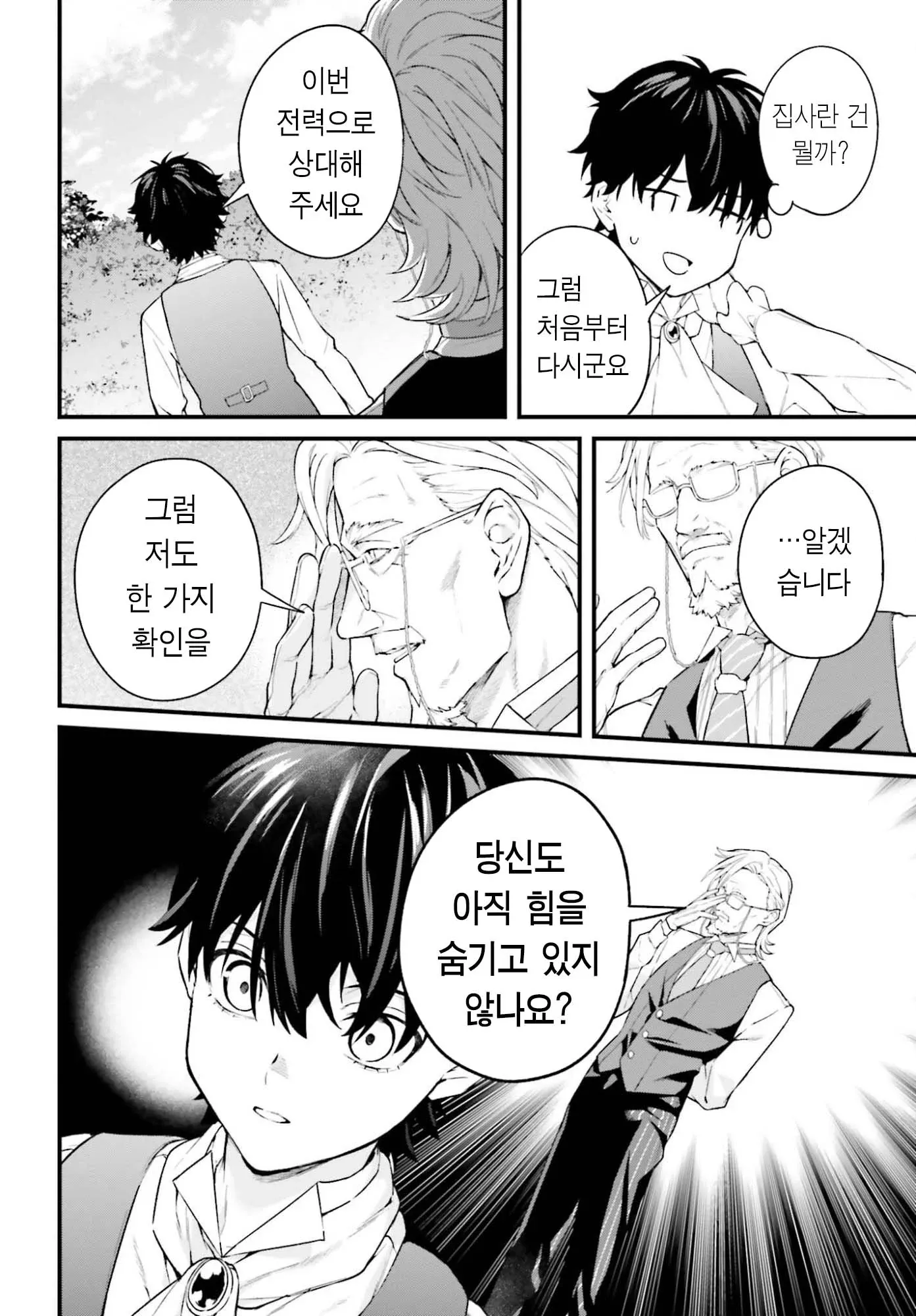 만화 속 인물들이 서로 숨긴 힘과 집사의 의미를 묻는다.