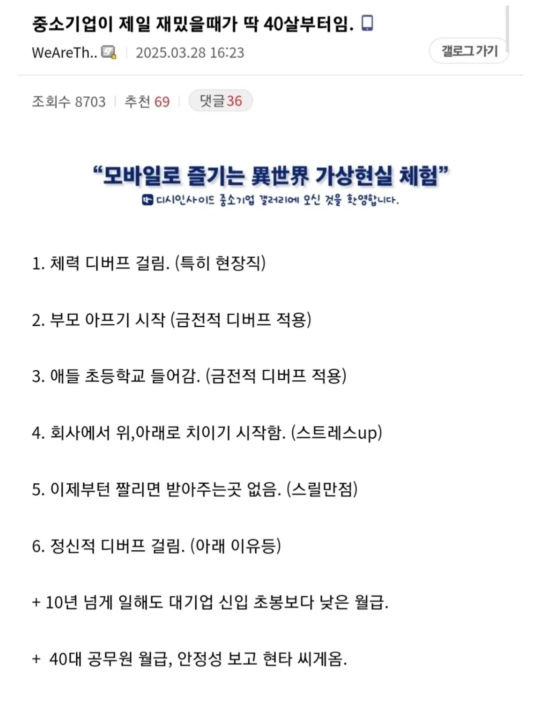 중소기업 40대 직장인의 고충을 게임 디버프로 풍자한 밈