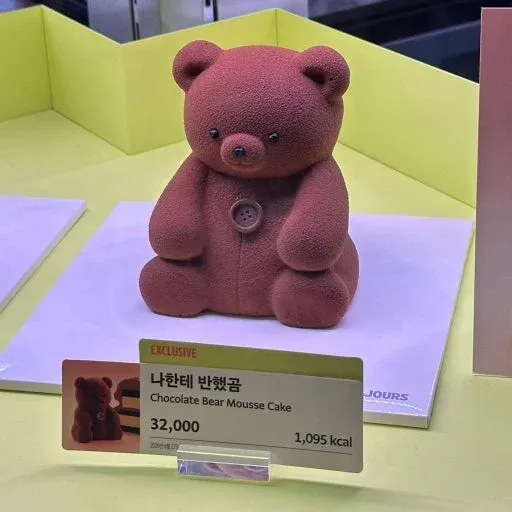 곰 모양 초콜릿 무스 케이크 ‘나한테 반했곰’