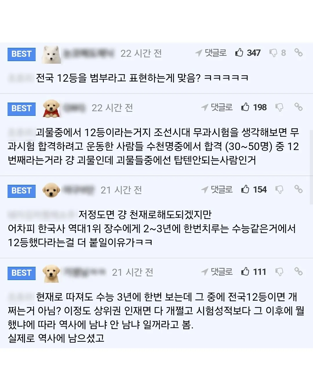 이순신 장군이 조선시대 무과시험에서 전국 12등을 한 것은 범부가 아니라 괴물급 성적이라며 그의 무력을 재평가하는 글.
