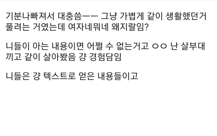 이은해와 같은 방을 썼다고 주장하는 여성이 자신의 경험담을 전하는 온라인 게시물의 캡처 화면.