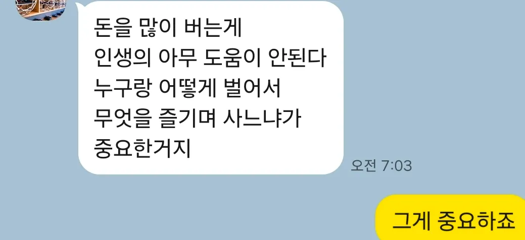 돈보다 함께 벌고 즐기는 삶이 중요하다는 문구와 전전회사 관련 글