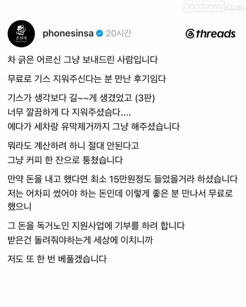 차를 긁은 어르신을 보내드린 뒤 무료로 차량 흠집을 제거받은 후기