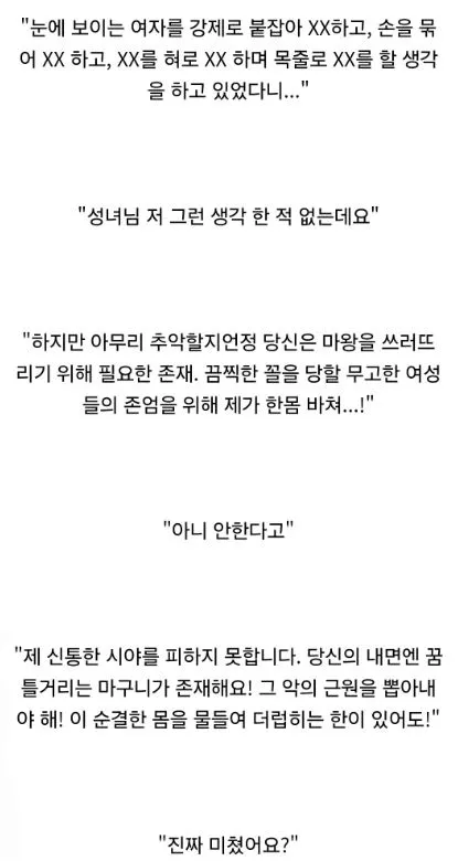 성녀가 용사의 추악한 내면을 폭로하고, 용사가 부인하는 장면.