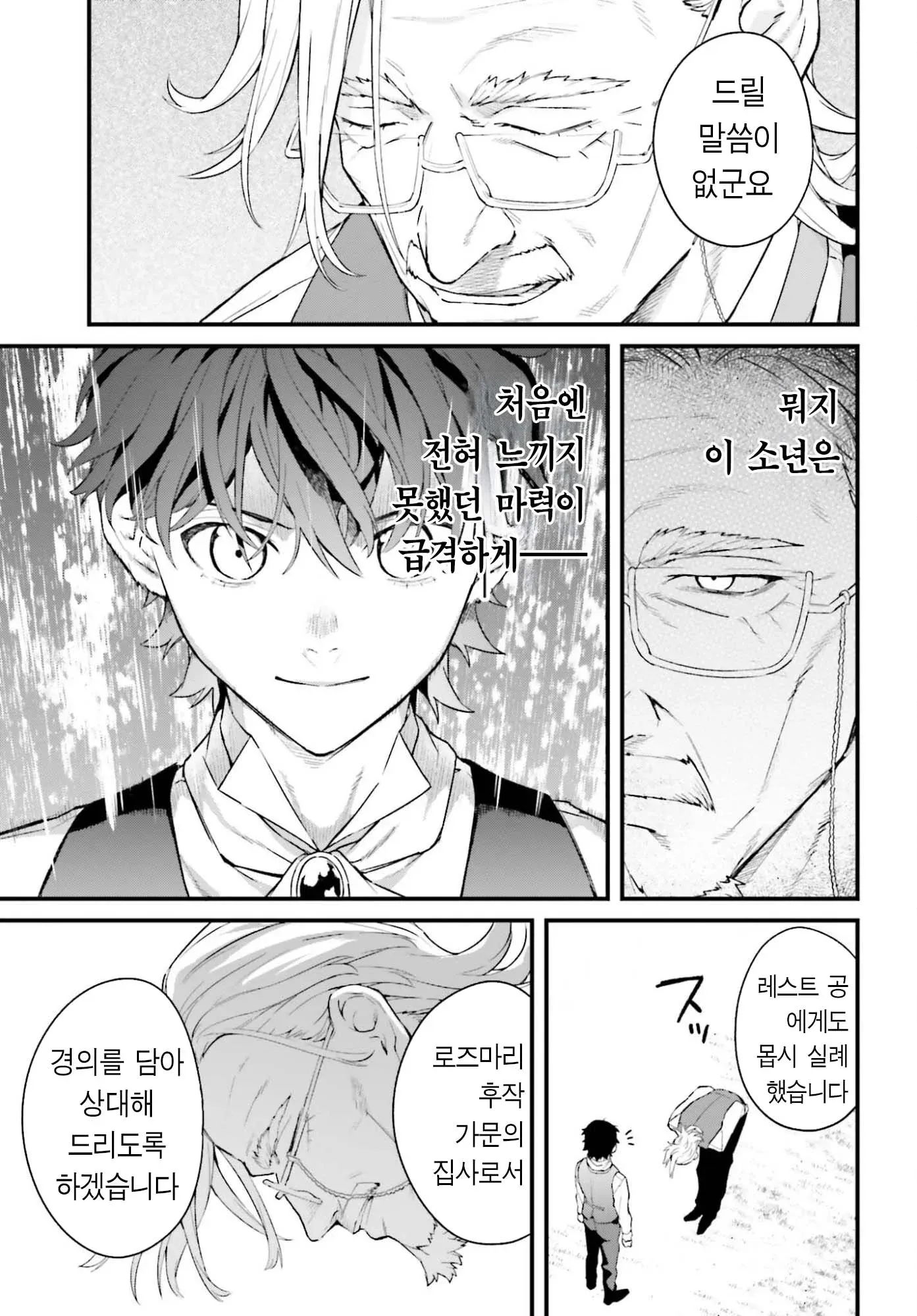 소년의 마력에 놀란 집사가 경의를 표하는 장면