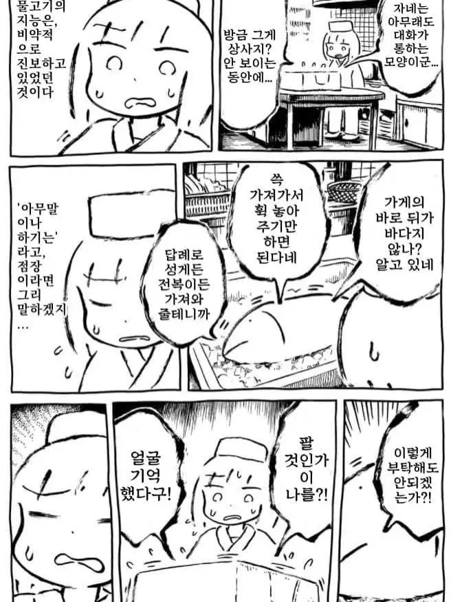 물고기에게 성게나 전복을 주겠다며 거래를 애원하는 어부
