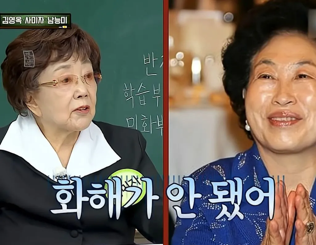 김영옥·사미자·남능미와 ‘화해가 안 됐어’ 자막