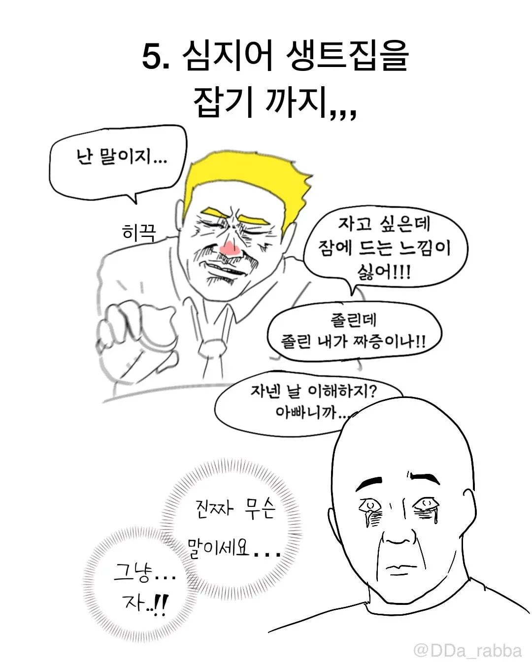 졸리지만 잠들기 싫다며 투정하는 아기와 당황한 아빠