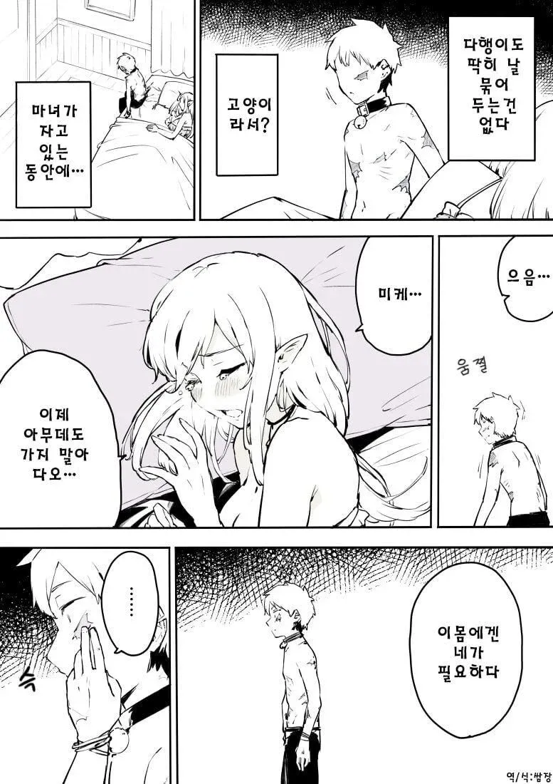 마녀가 잠든 틈에 움직이려던 노예가 움찔한다
