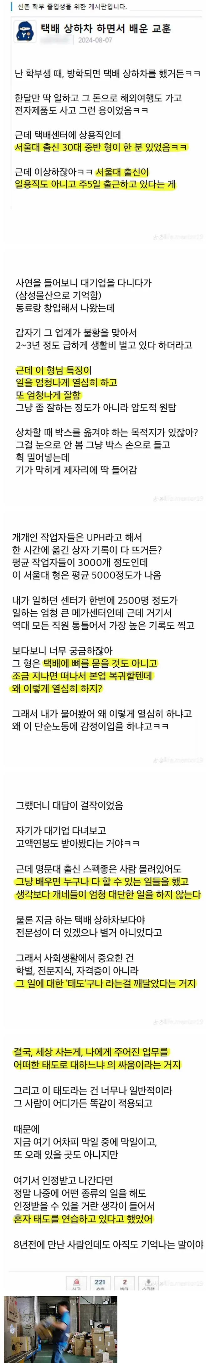 연대생이 택배 상하차 중 만난 서울대 출신 창업가의 이야기