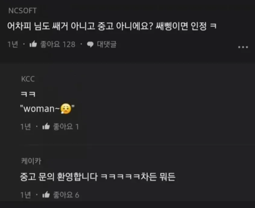벤츠를 타는 소개팅남에게 중고차를 언급하는 여성의 메시지