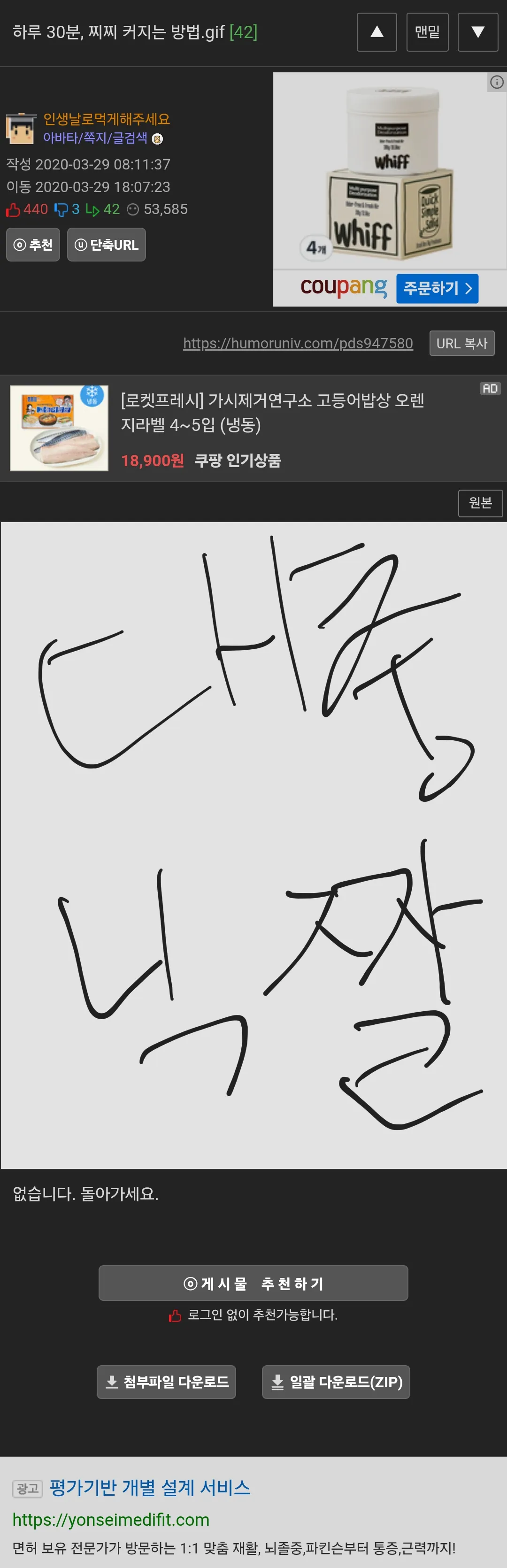 ‘하루 30분…’에 ‘그런 거 없음. 돌아가세요.’라고 답한 웃대 밈