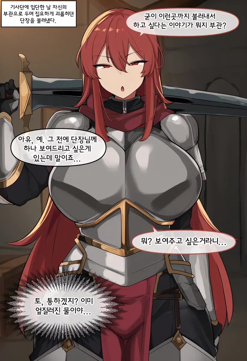 부관이 단장에게 최면 능력을 실험하려는 장면의 만화