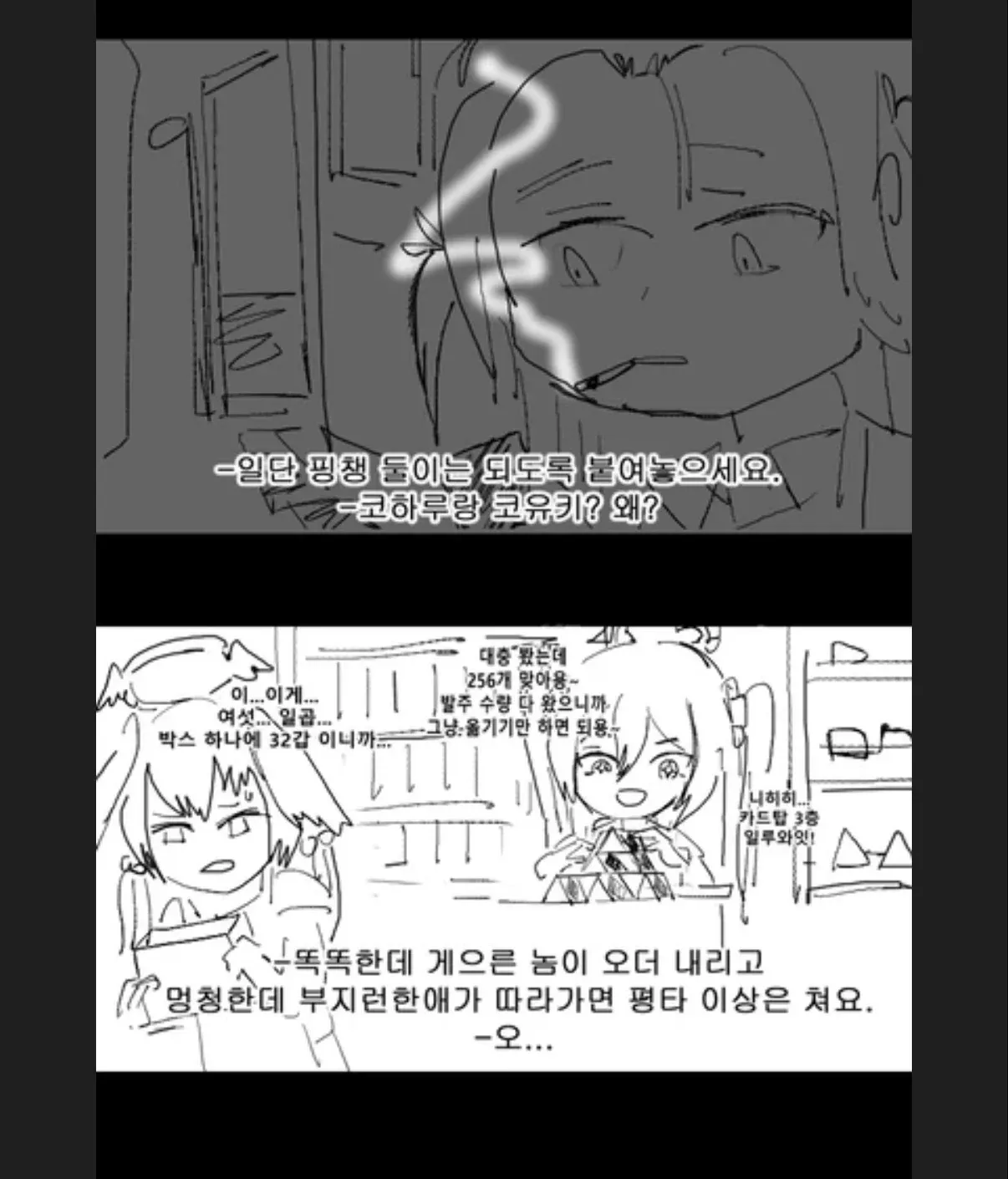 코하루와 코유키가 콜라 256캔을 카트로 옮기는 만화