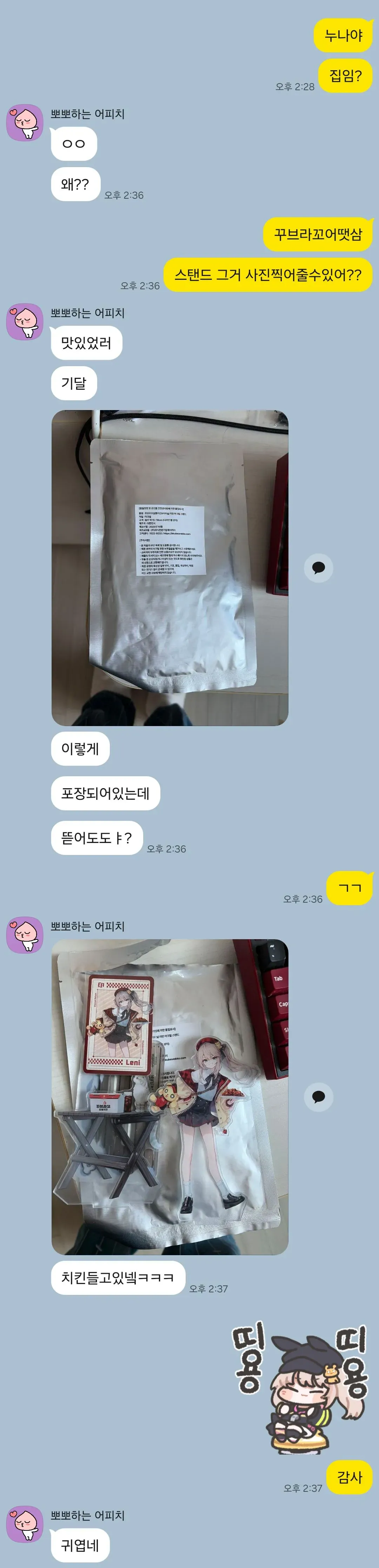 게임 중인 누나가 치킨 사진을 보내는 채팅 화면