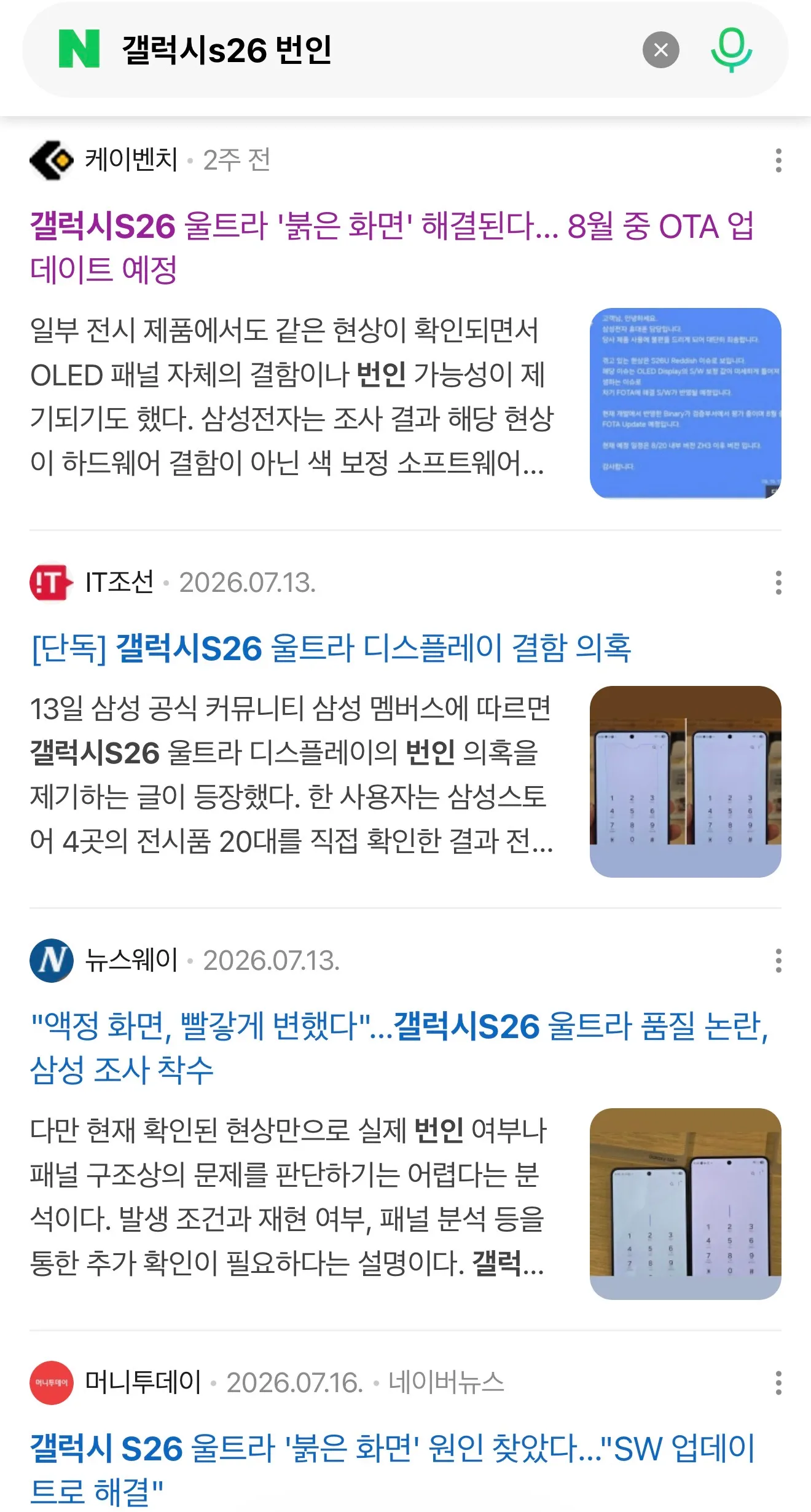 갤럭시S26 번인 논란과 언론 통제를 언급한 잇섭 영상 제목