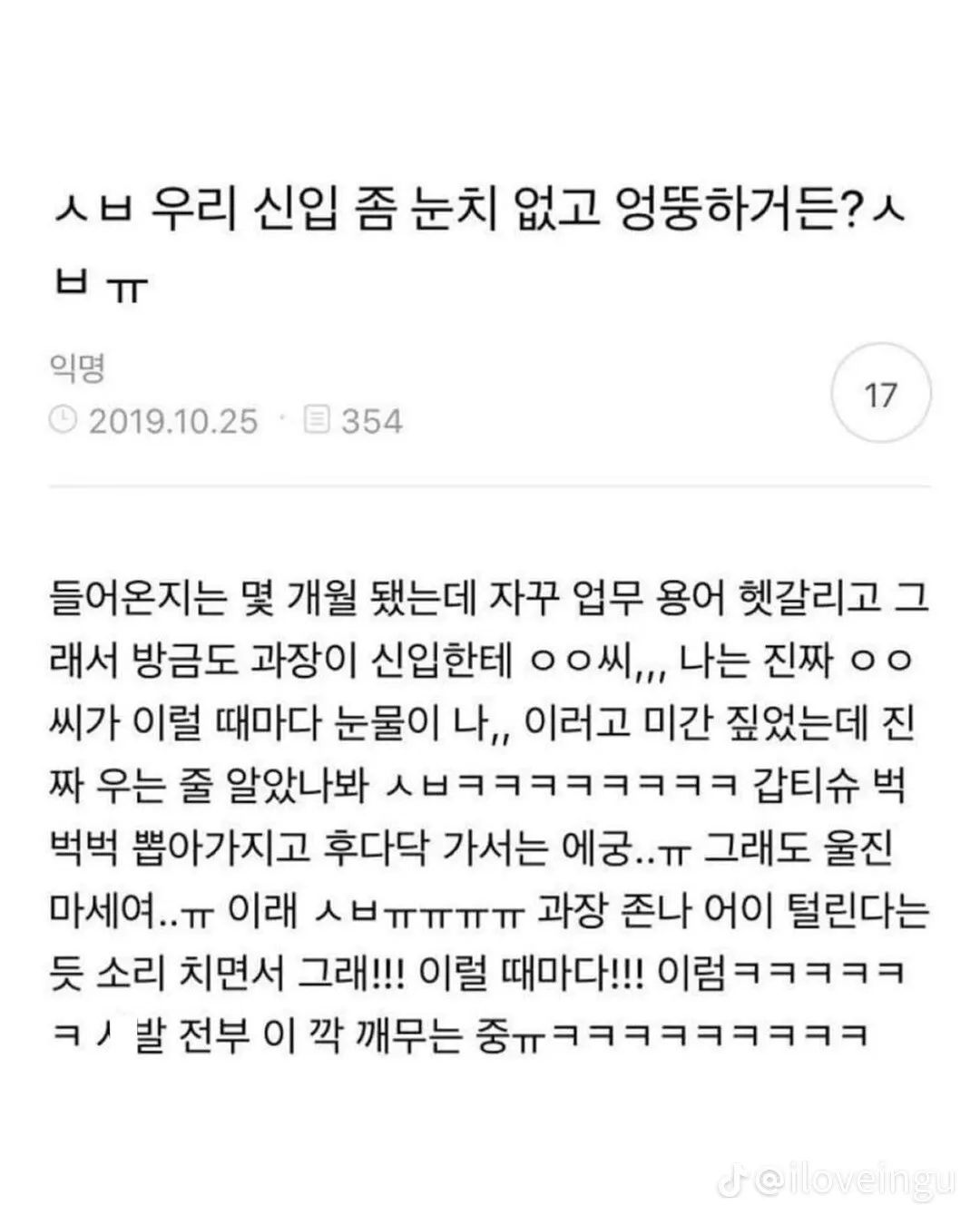 울음을 참는 과장에게 갑티슈를 건네는 눈치 없는 신입사원 이야기