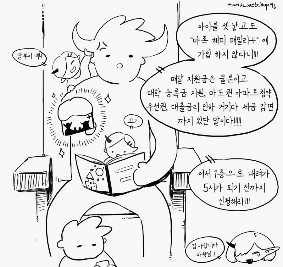 마왕이 세 아이 엄마에게 마족 해피 패밀리 가입을 권유하는 장면