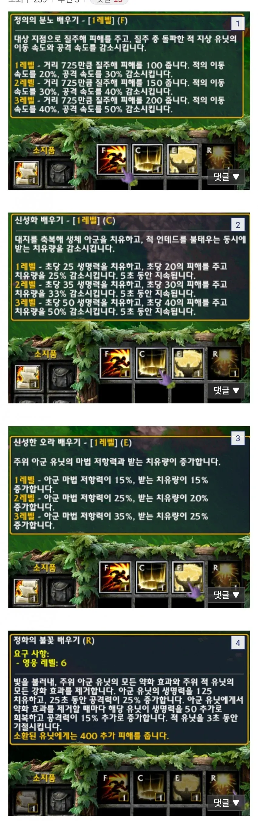 워크래프트3 래더 신영웅의 정의의 분노와 신성화 스킬 설명