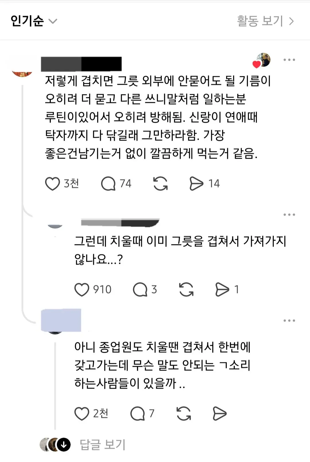 식당에서 나갈 때 그릇을 겹쳐 정리하는 행동에 대한 찬반 댓글
