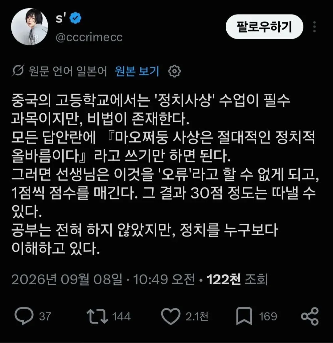 중국 고등학교 정치사상 수업에서 마오쩌둥 사상으로 30점을 받는 방법을 설명한 글