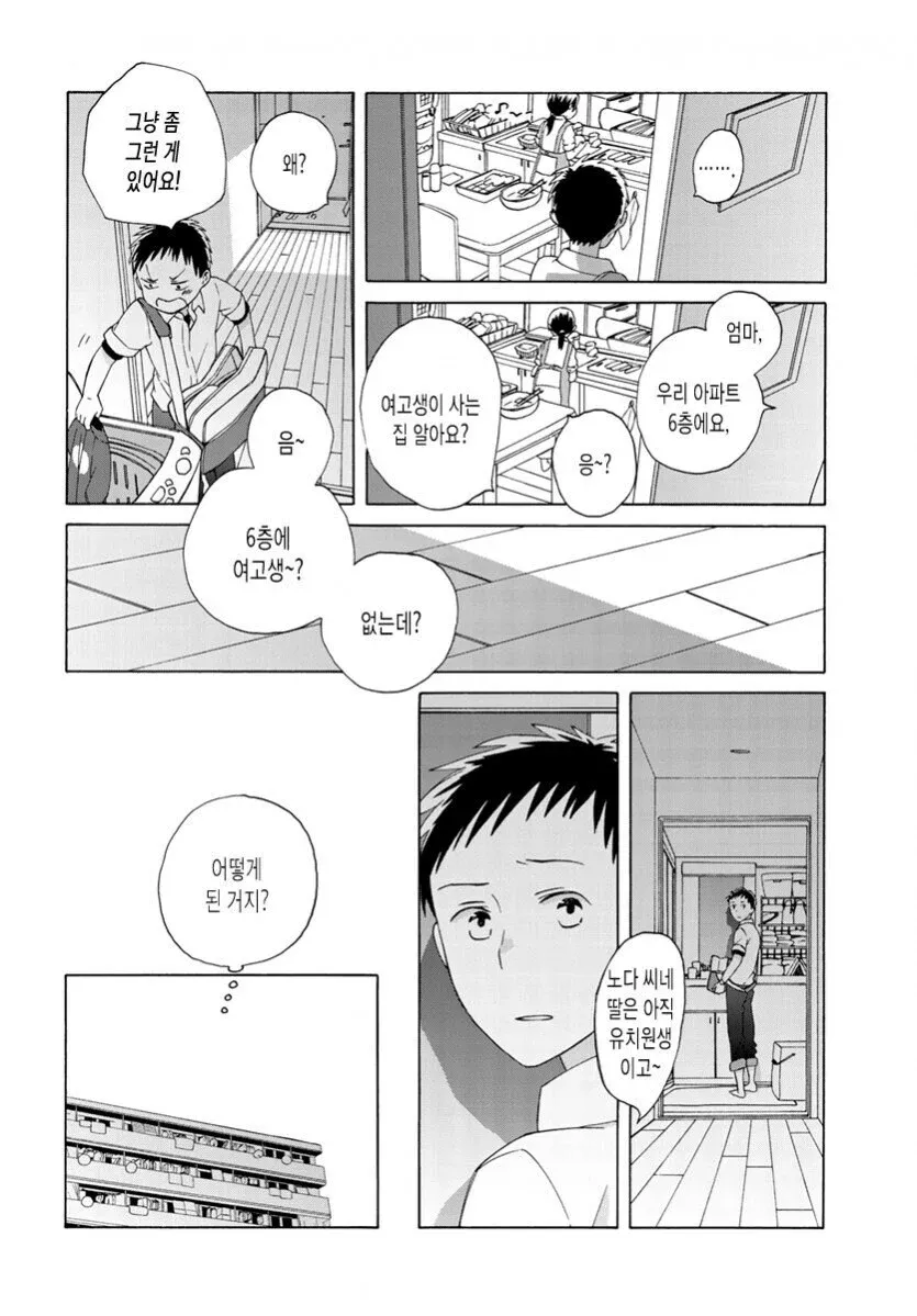 아파트 6층 여고생의 존재를 묻는 두 사람의 만화 대화