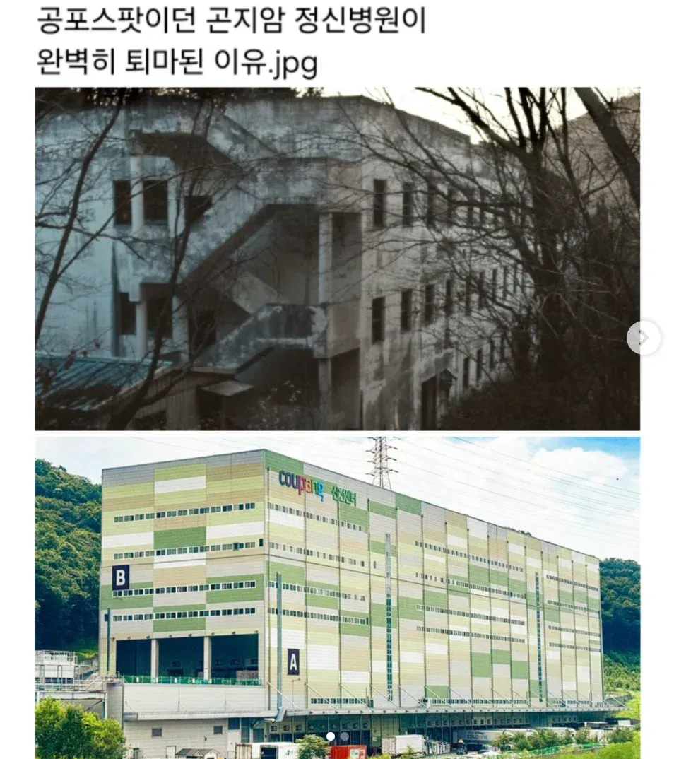곤지암 정신병원이 완벽히 퇴마된 이유를 소개하는 이미지