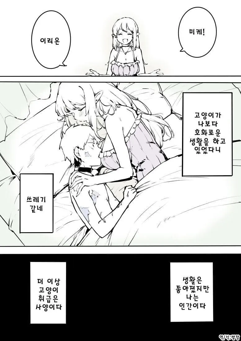 마녀에게 팔린 노예가 고양이보다 호화롭게 사는 현실에 불만을 토로하는 장면