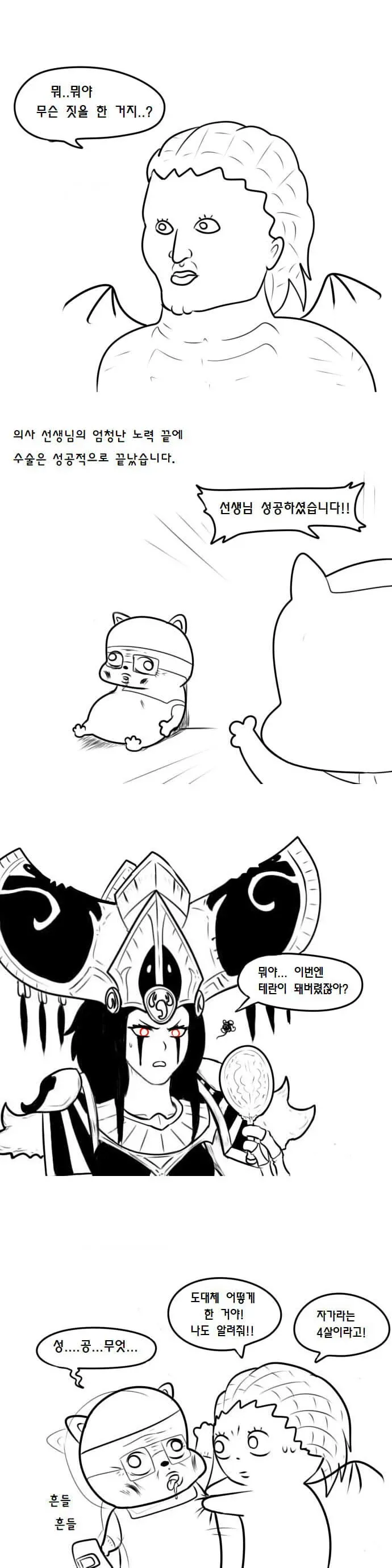 수술 후 프로토스와 테란으로 변한 자가라를 두고 놀라는 만화