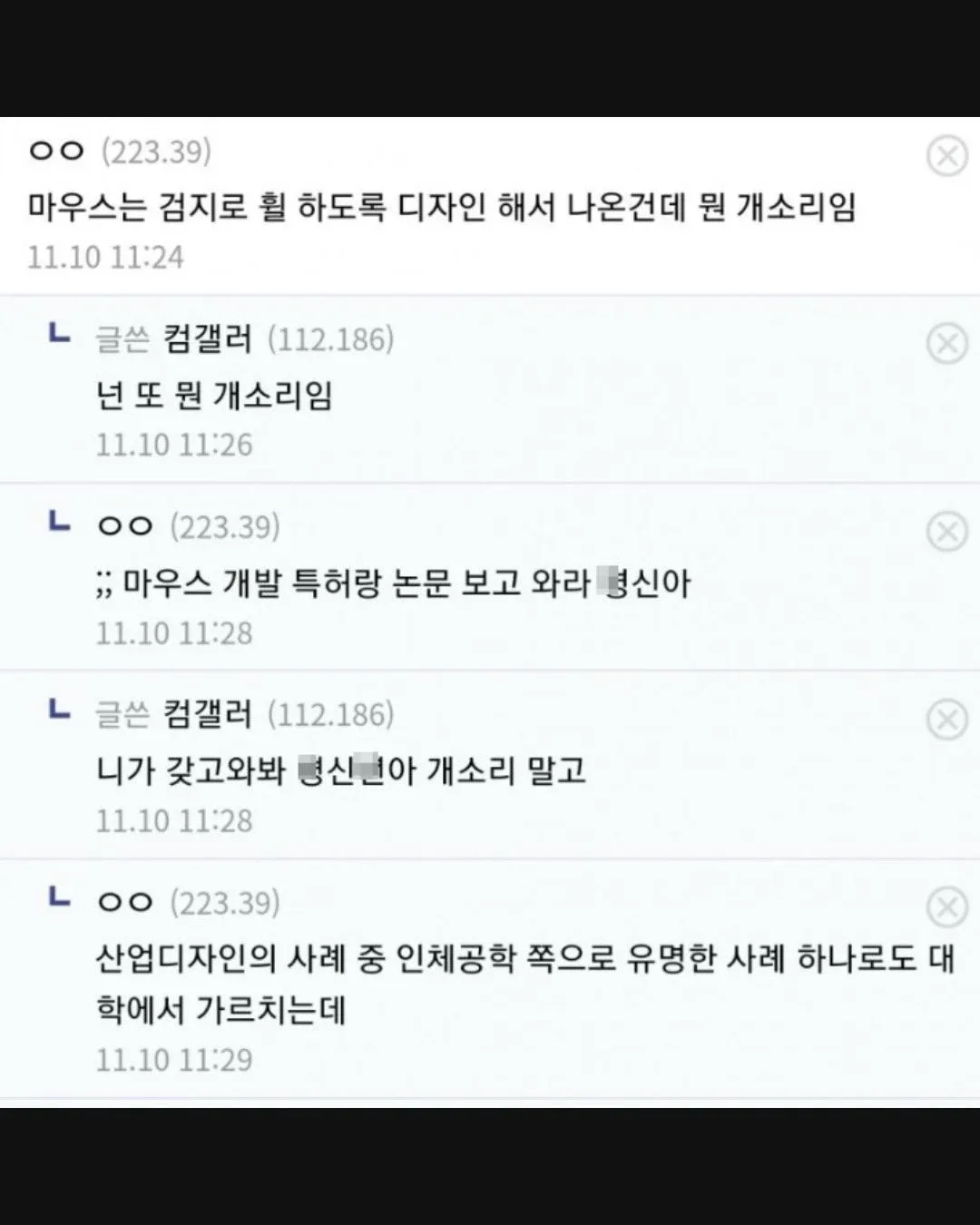 마우스 휠을 검지와 중지 중 어느 손가락으로 사용하는 게 맞는지 논쟁하는 온라인 댓글 화면