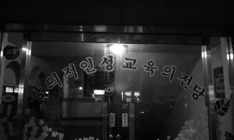 의전인성교육의전당 문구가 띄어쓰기 없이 적힌 이미지