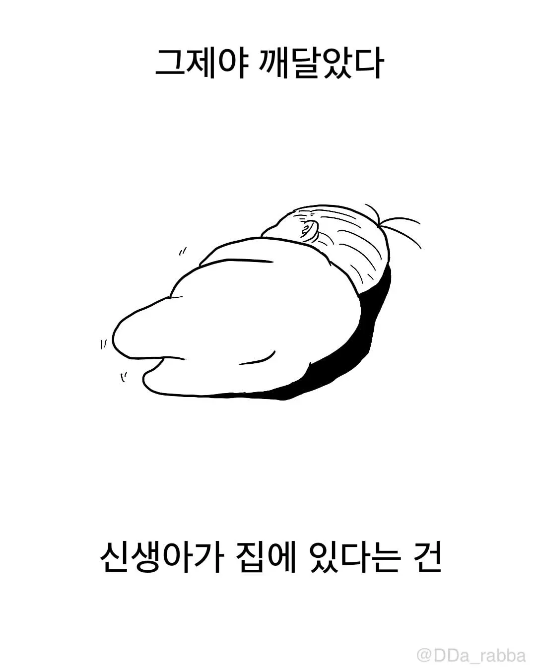 그제야 깨달았다, 신생아가 집에 있다는 건
