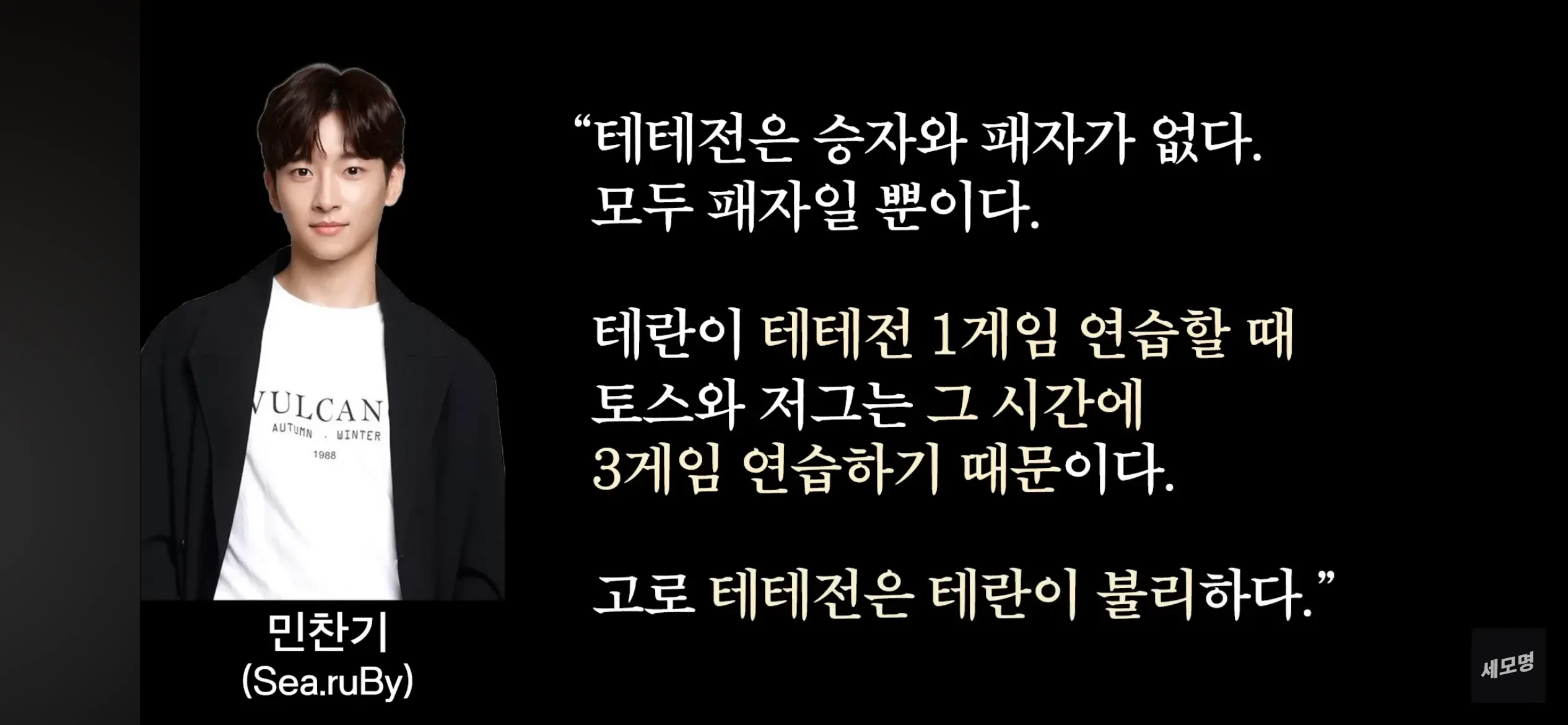 민찬기의 테테전 불리론을 담은 어록 모음 이미지