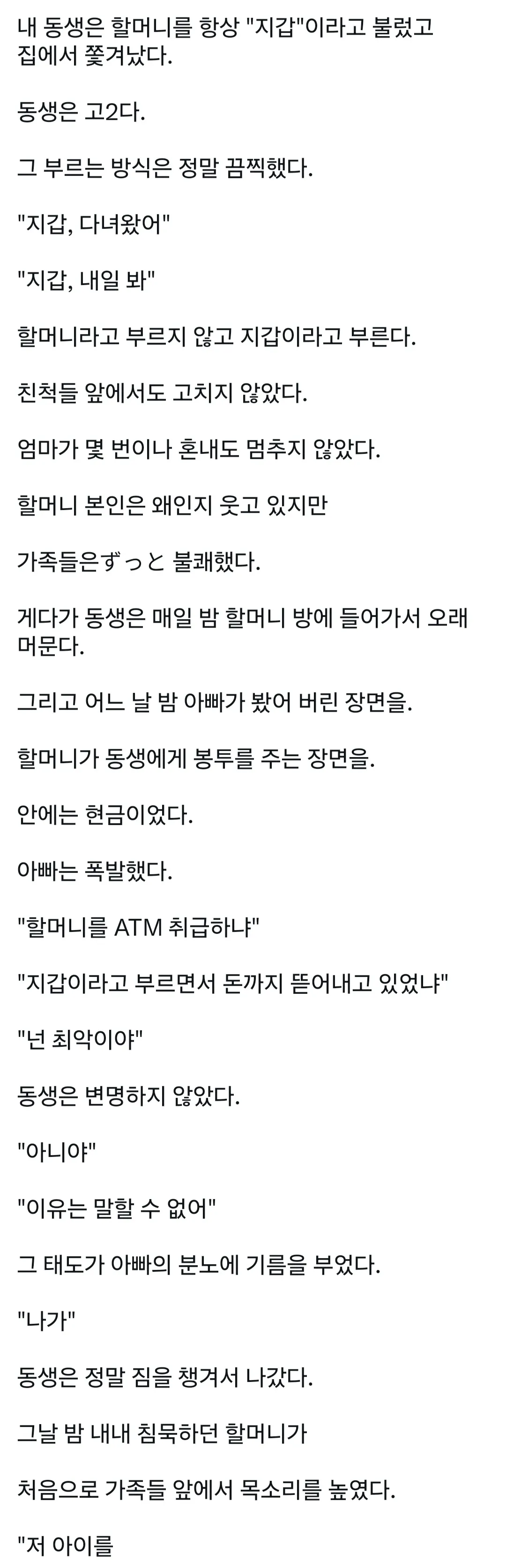 할머니를 ‘지갑’이라 부르던 동생이 돈을 받다 쫓겨난 사연