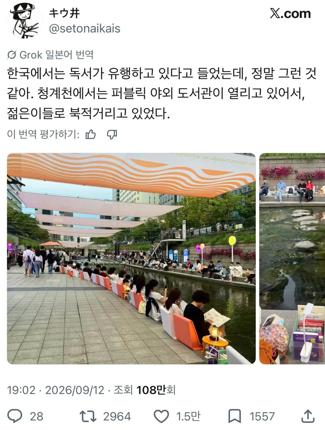 청계천 야외 도서관에서 젊은이들이 책을 읽고 있다