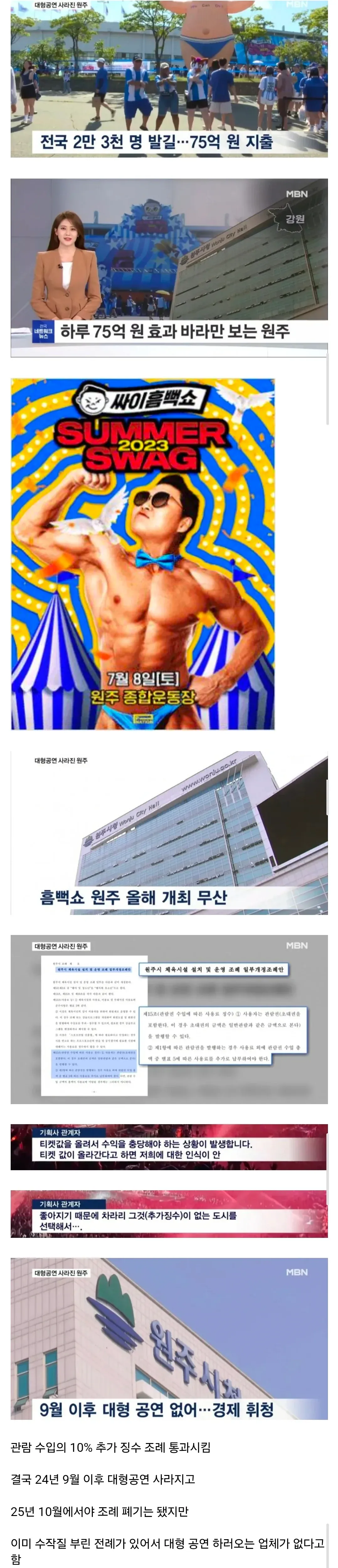 원주 공연 10% 추가징수로 대형공연이 사라진 상황을 비판하는 카드뉴스