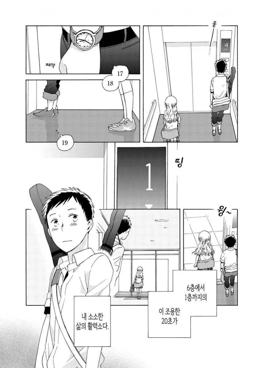 엘리베이터가 6층에서 1층으로 내려가는 20초 만화