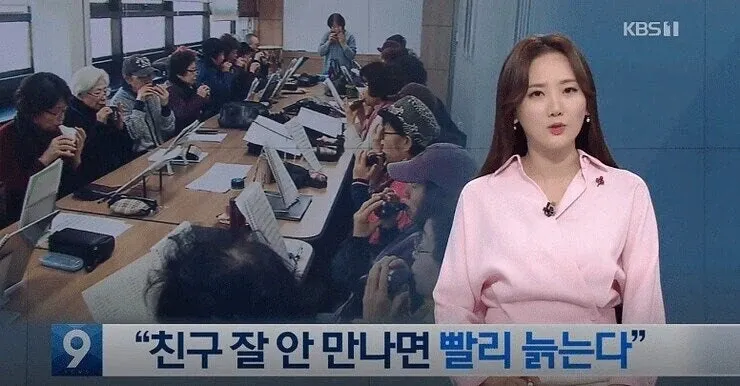 친구를 덜 만날수록 노화가 빨라진다는 문구