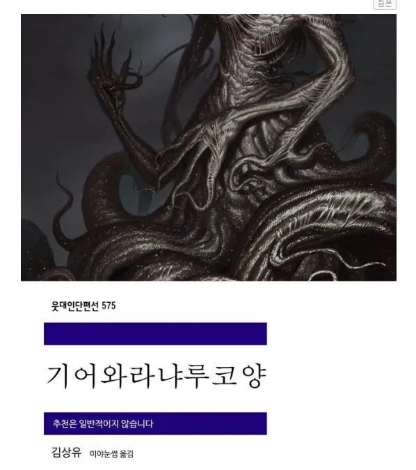 기어와라 나루코 양 만화에서 용사의 내면을 비판하는 장면