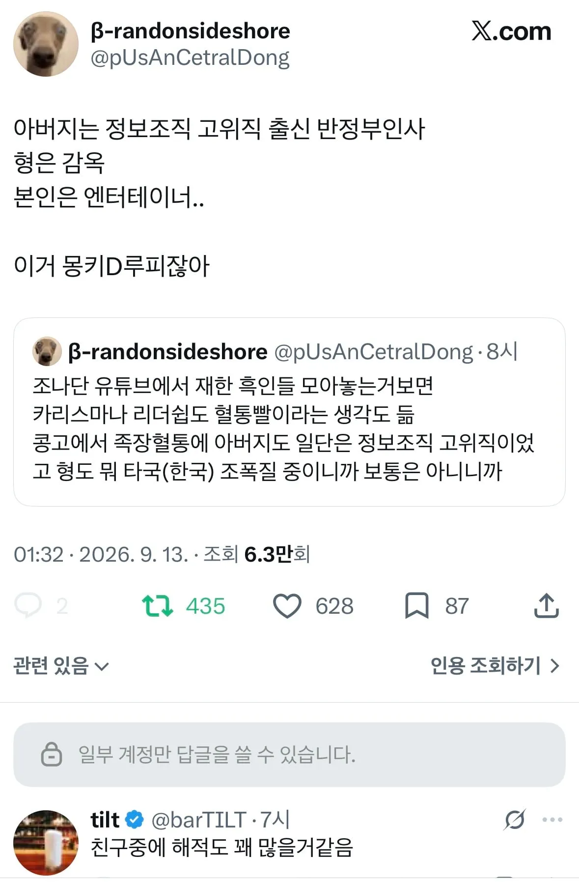 조나단을 몽키 D. 루피에 비유한 온라인 게시글 캡처