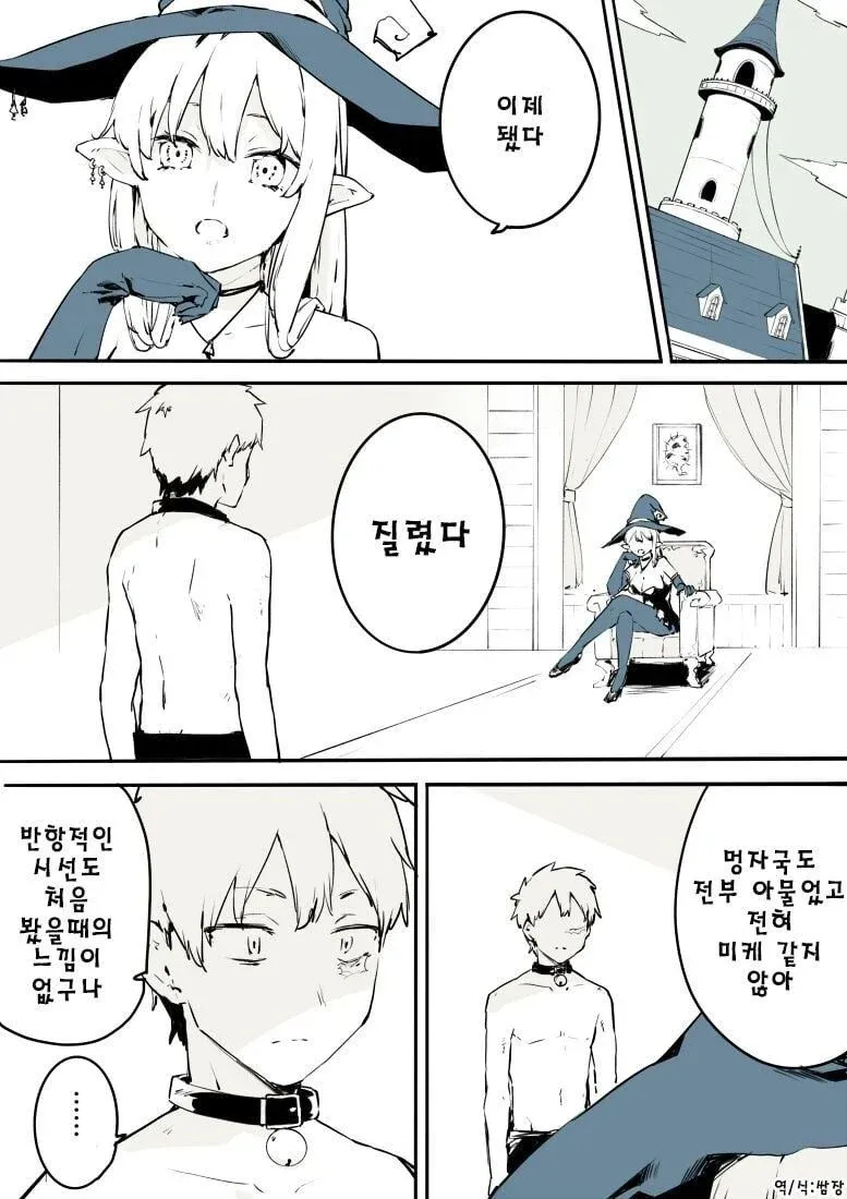 마녀에게 팔린 노예를 묘사한 만화의 대사 장면