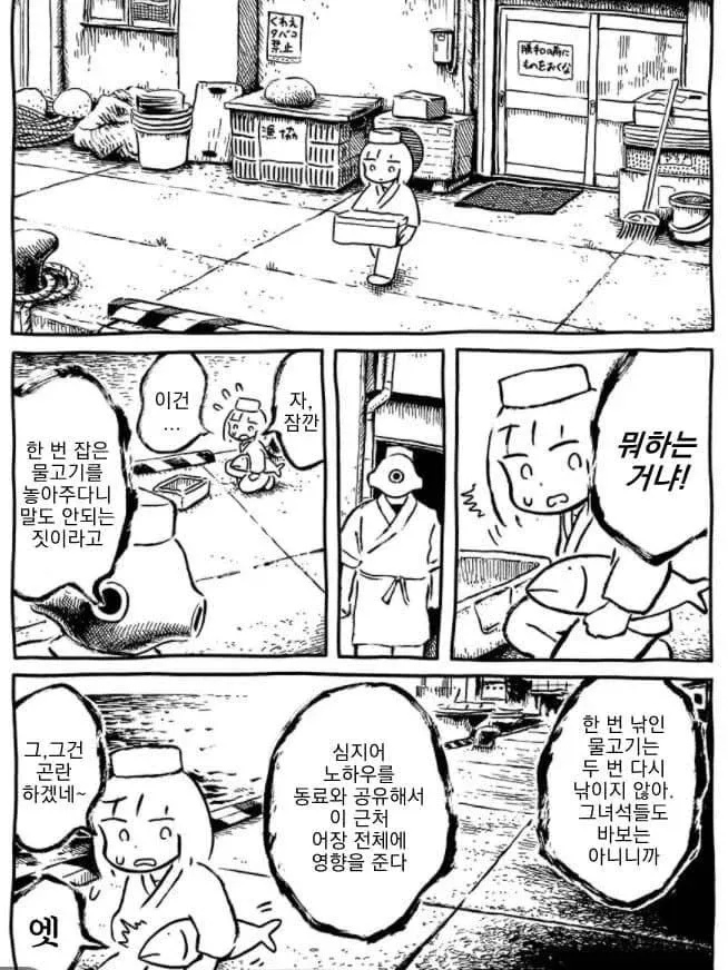 물고기를 놓아주지 않는 낚시에 동료들이 당황하는 장면