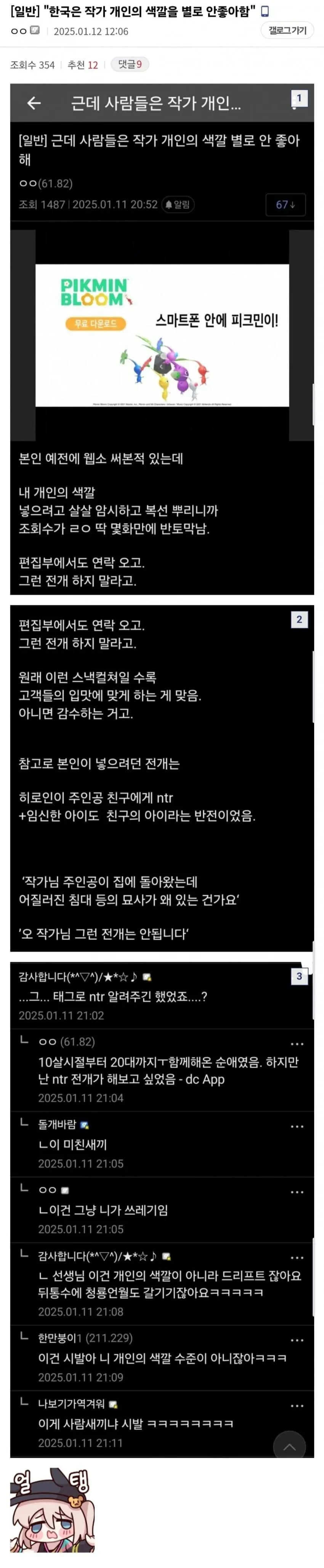 웹소설 작가가 개인 취향의 NTR 전개를 포기한 경험을 담은 글