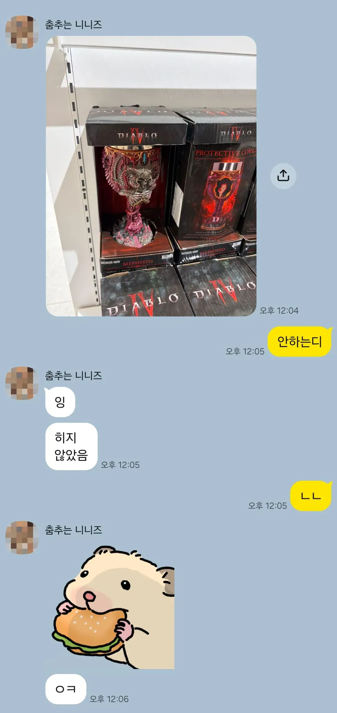 게임하는 누나가 있으면 좋은 점을 나눈 채팅 화면